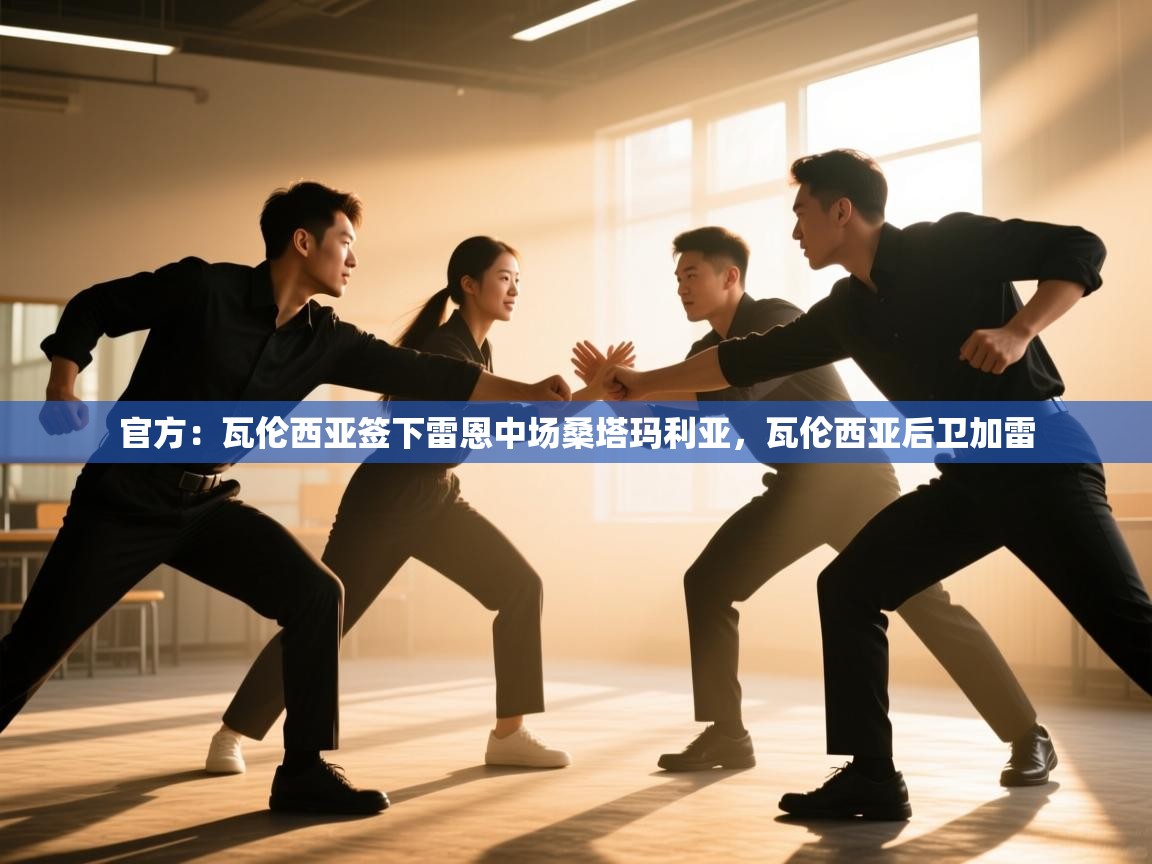 云开体育官网入口-官方：瓦伦西亚签下雷恩中场桑塔玛利亚，瓦伦西亚后卫加雷